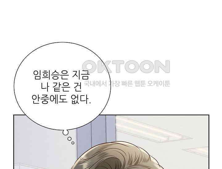 예쁘게 우는 남자 80화 32