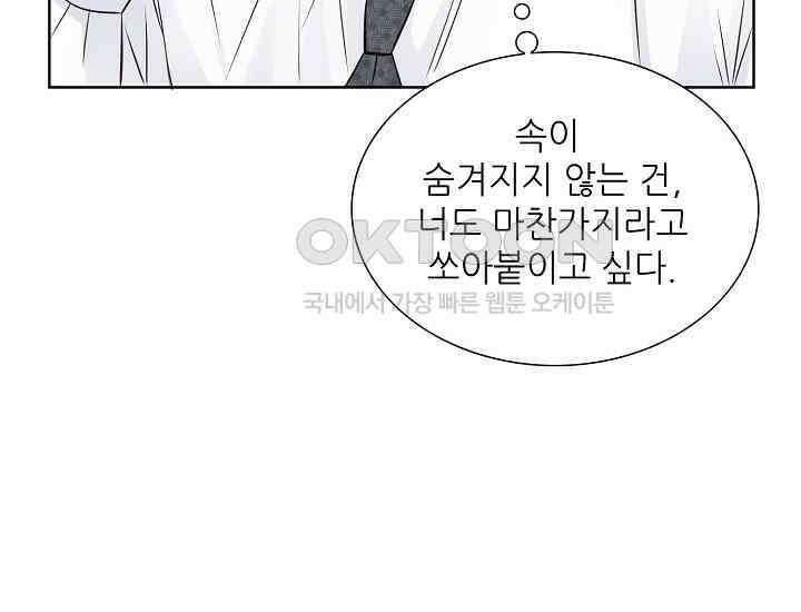 예쁘게 우는 남자 80화 34