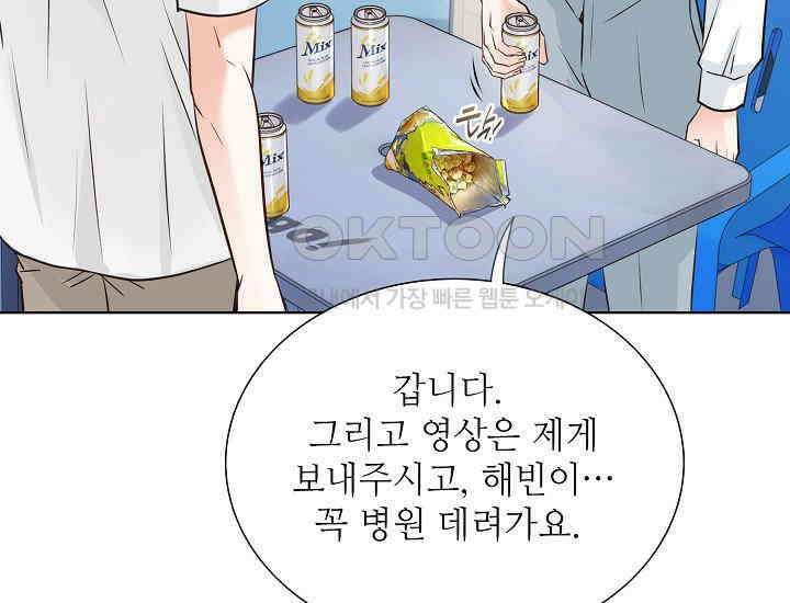 예쁘게 우는 남자 80화 37