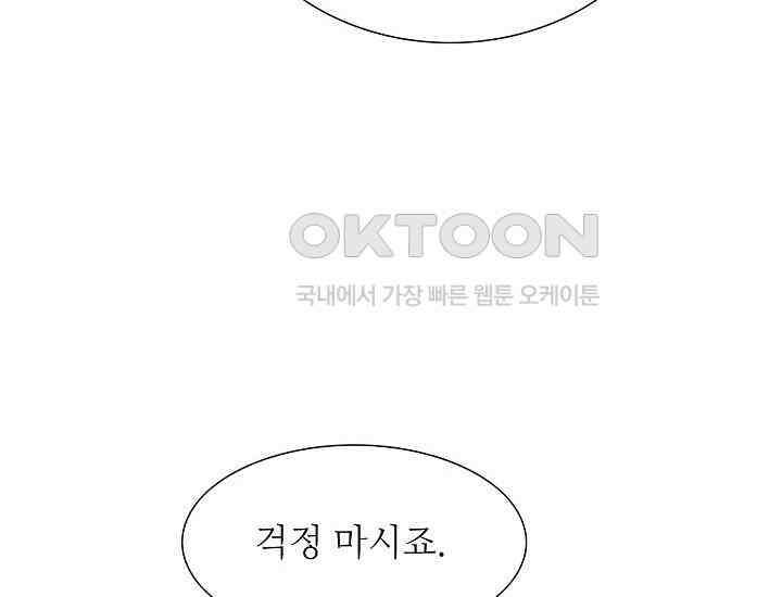 예쁘게 우는 남자 80화 38