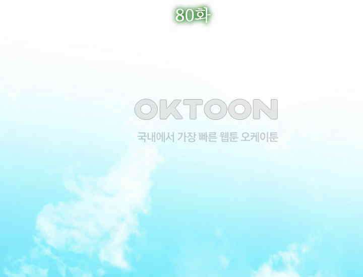 예쁘게 우는 남자 80화 45