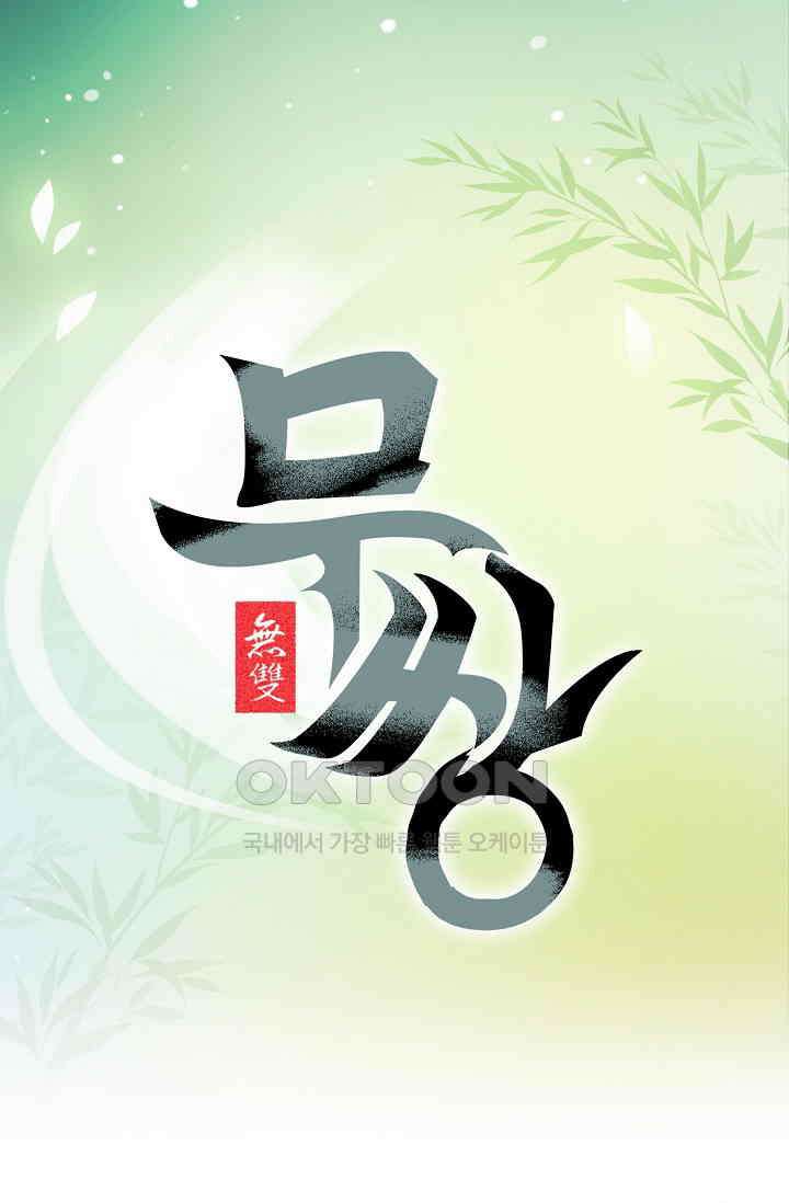 무쌍  207화 1