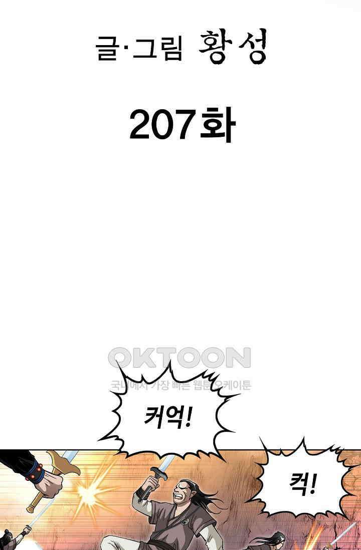 무쌍  207화 2