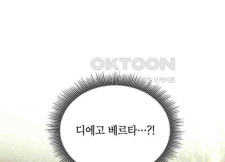패륜 공작가에는 가정 교육이 필요하다 3화 5
