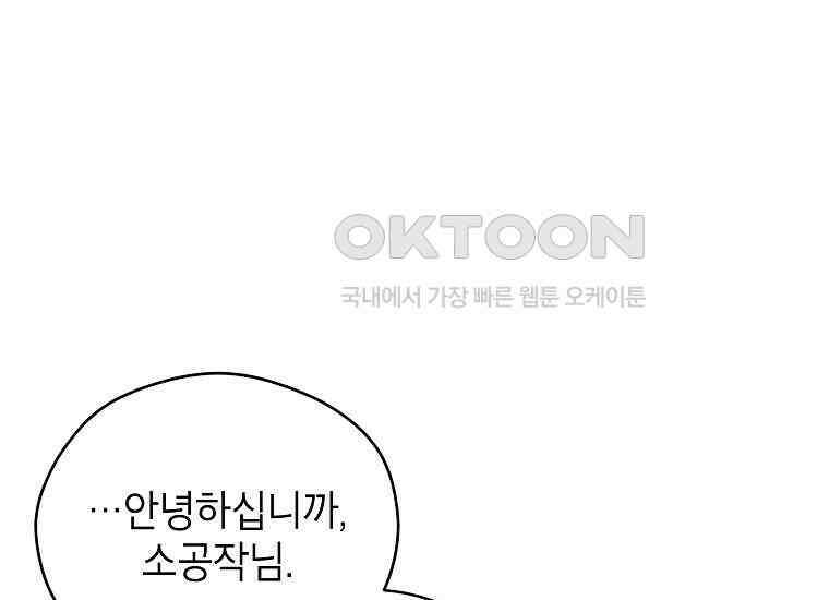 패륜 공작가에는 가정 교육이 필요하다 3화 11