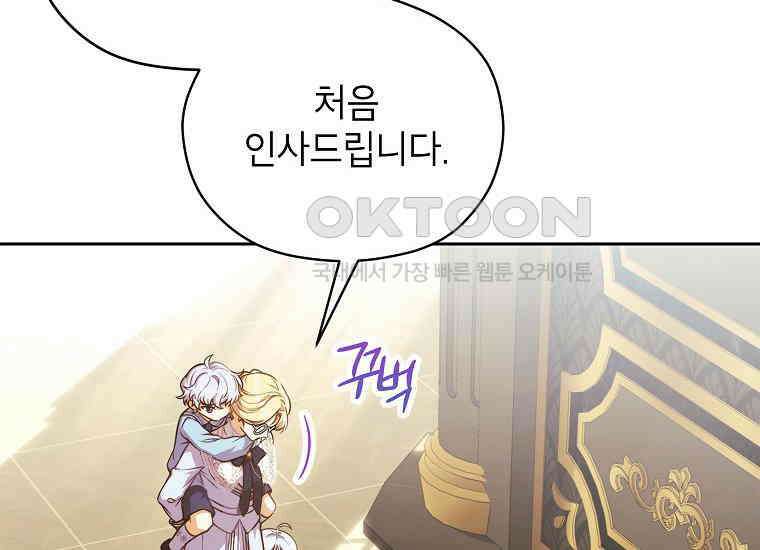 패륜 공작가에는 가정 교육이 필요하다 3화 12