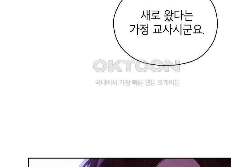패륜 공작가에는 가정 교육이 필요하다 3화 14