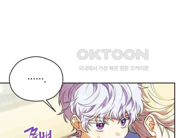 패륜 공작가에는 가정 교육이 필요하다 3화 16