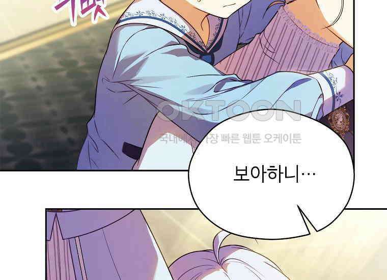 패륜 공작가에는 가정 교육이 필요하다 3화 17