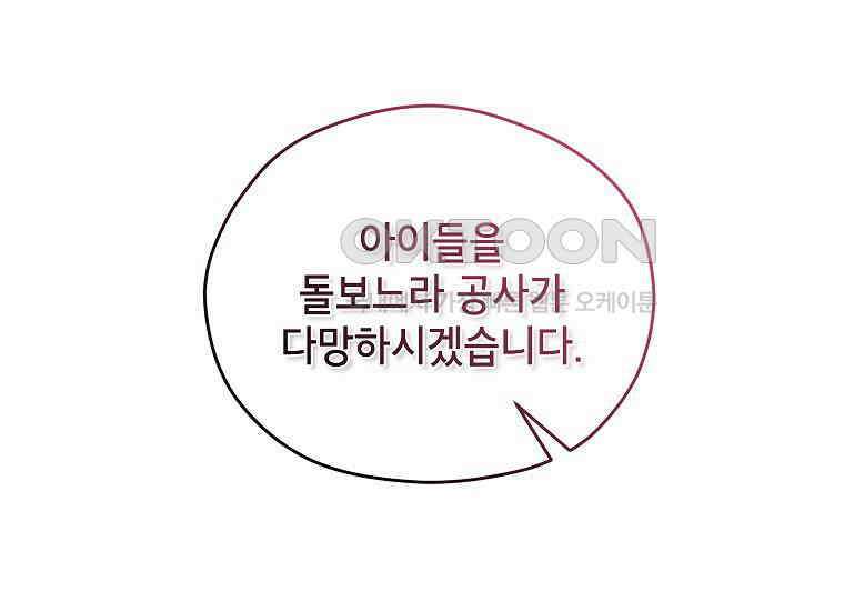 패륜 공작가에는 가정 교육이 필요하다 3화 19
