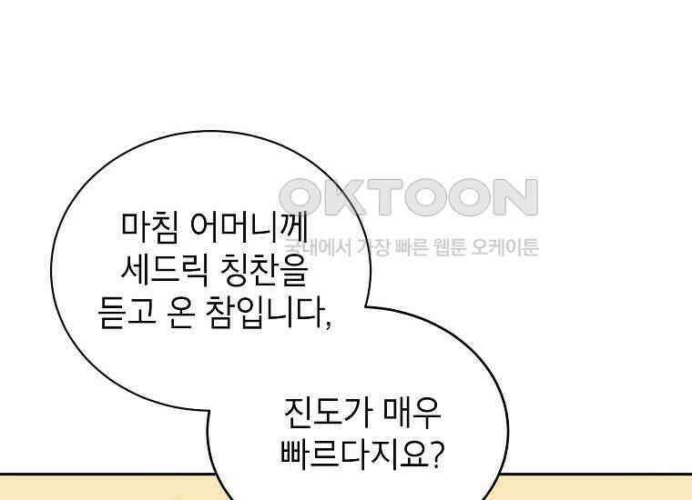 패륜 공작가에는 가정 교육이 필요하다 3화 20