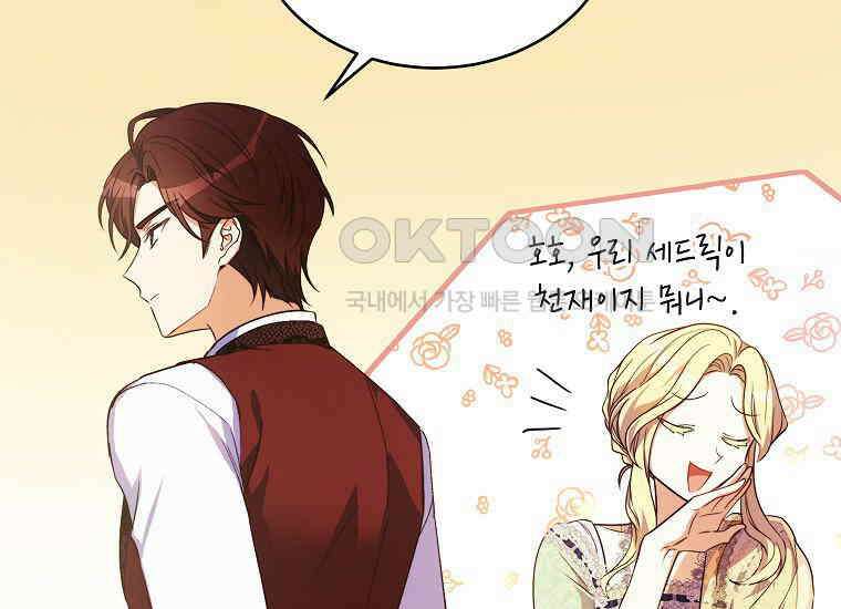 패륜 공작가에는 가정 교육이 필요하다 3화 21