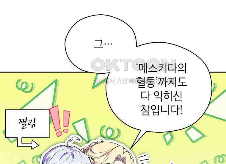 패륜 공작가에는 가정 교육이 필요하다 3화 23