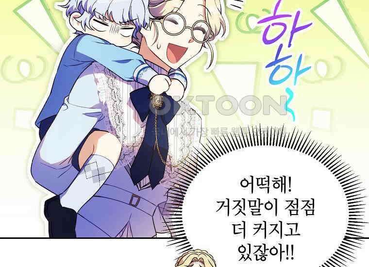 패륜 공작가에는 가정 교육이 필요하다 3화 24