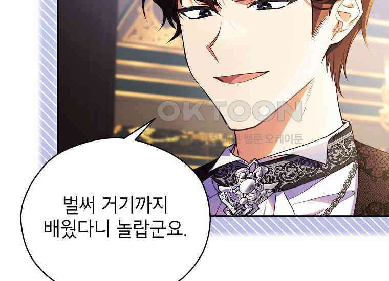 패륜 공작가에는 가정 교육이 필요하다 3화 26