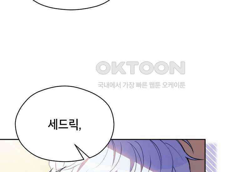 패륜 공작가에는 가정 교육이 필요하다 3화 27