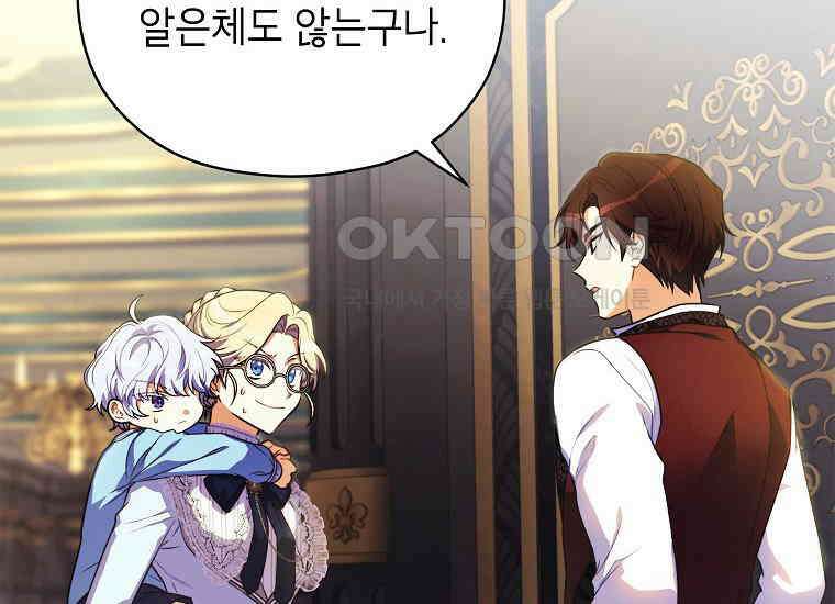 패륜 공작가에는 가정 교육이 필요하다 3화 30