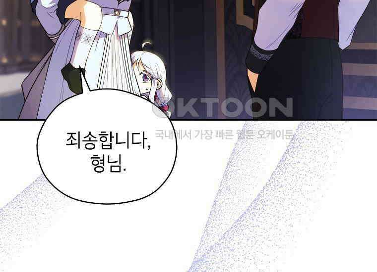 패륜 공작가에는 가정 교육이 필요하다 3화 31