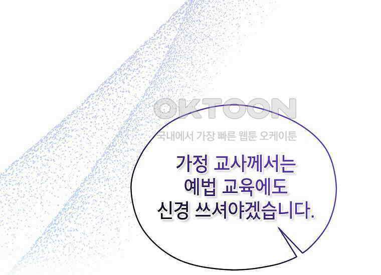 패륜 공작가에는 가정 교육이 필요하다 3화 32