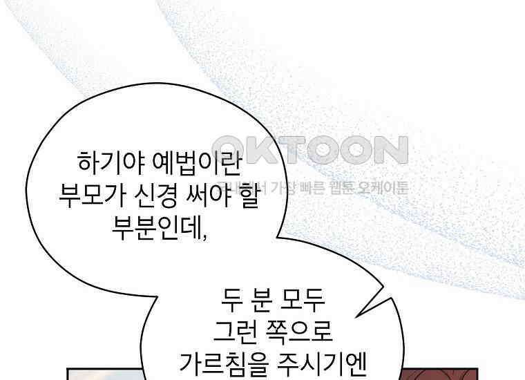 패륜 공작가에는 가정 교육이 필요하다 3화 34