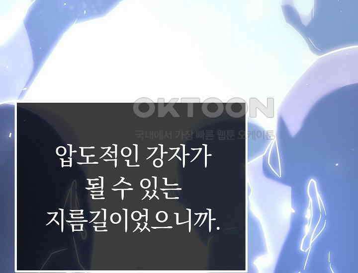 회귀검가의 서자가 사는 법 3화 16