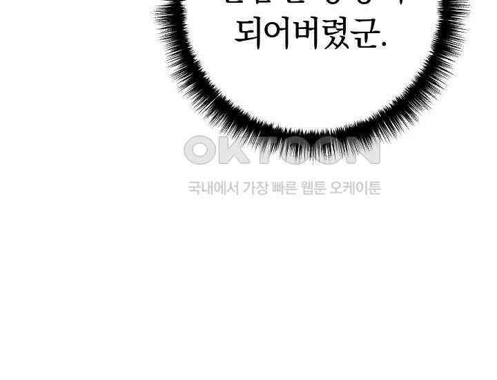 회귀검가의 서자가 사는 법 3화 30