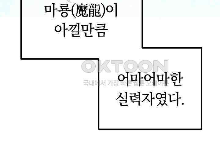 회귀검가의 서자가 사는 법 3화 40