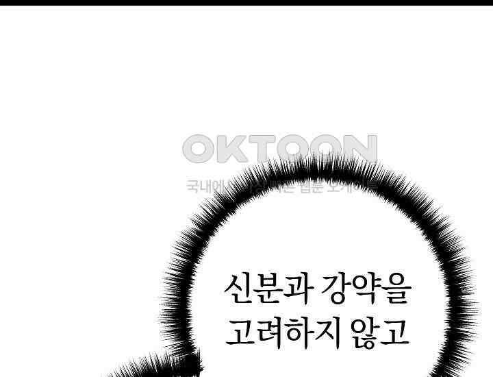 회귀검가의 서자가 사는 법 3화 47