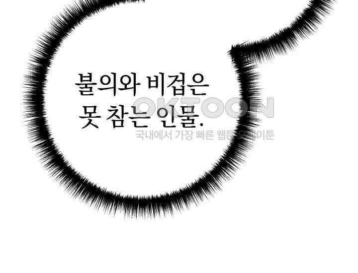 회귀검가의 서자가 사는 법 3화 48