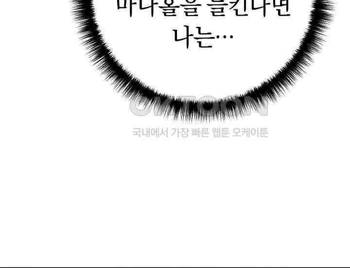 회귀검가의 서자가 사는 법 3화 53