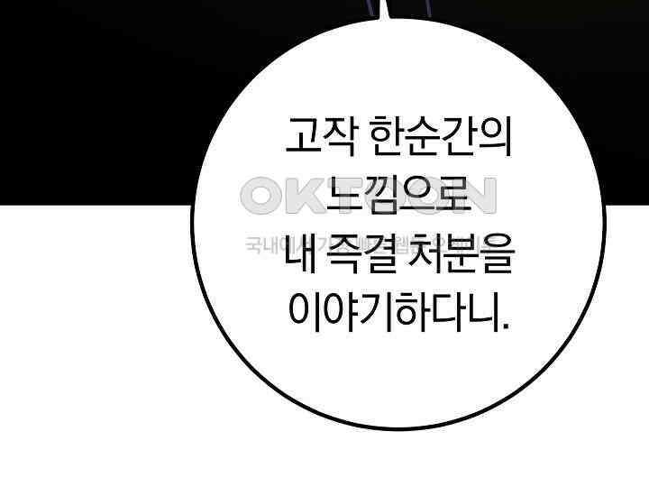 회귀검가의 서자가 사는 법 3화 67