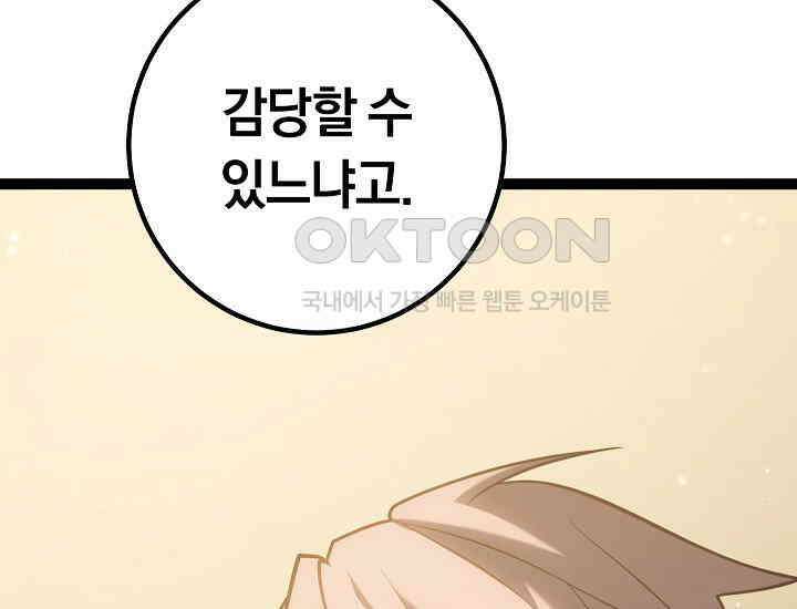 회귀검가의 서자가 사는 법 3화 69