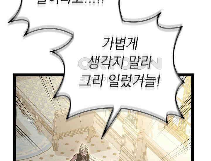 회귀검가의 서자가 사는 법 10화 12
