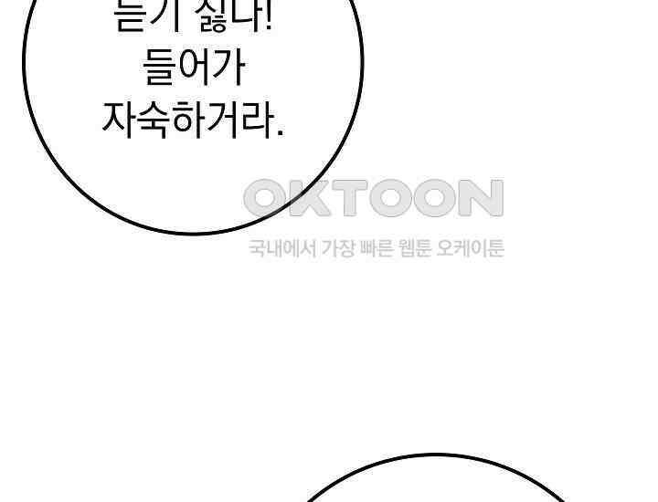 회귀검가의 서자가 사는 법 10화 21