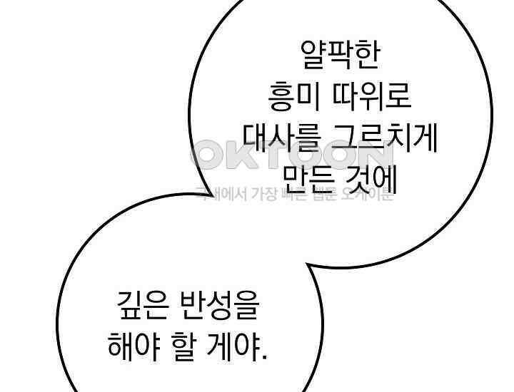 회귀검가의 서자가 사는 법 10화 22