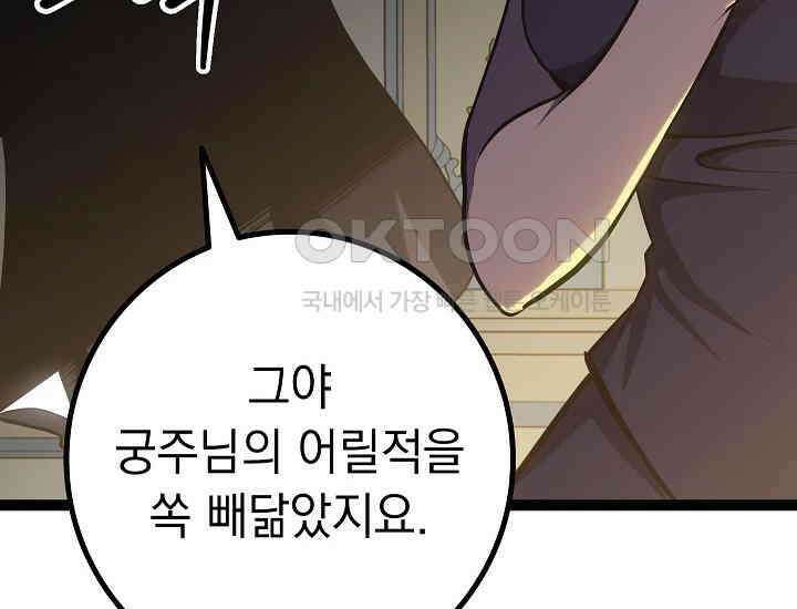 회귀검가의 서자가 사는 법 10화 30