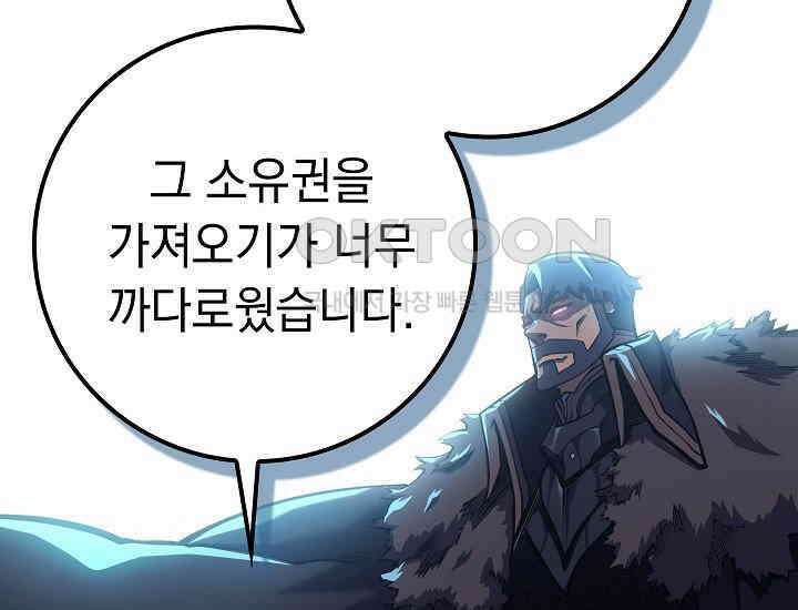 회귀검가의 서자가 사는 법 10화 39