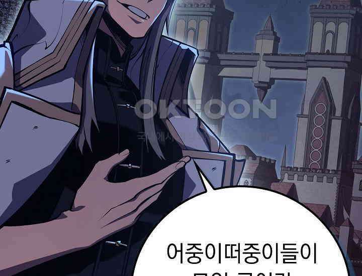 회귀검가의 서자가 사는 법 10화 41