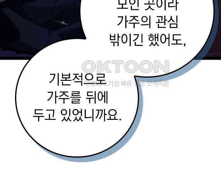 회귀검가의 서자가 사는 법 10화 42