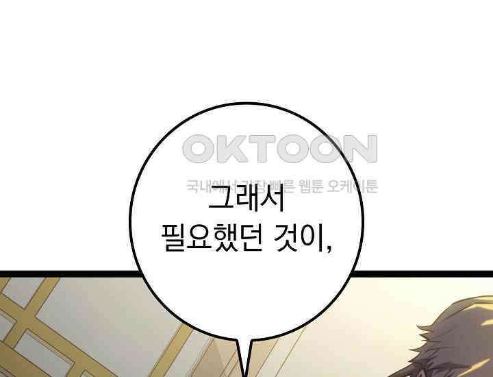 회귀검가의 서자가 사는 법 10화 43