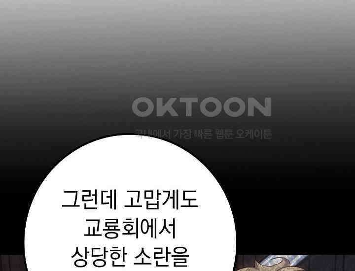 회귀검가의 서자가 사는 법 10화 48