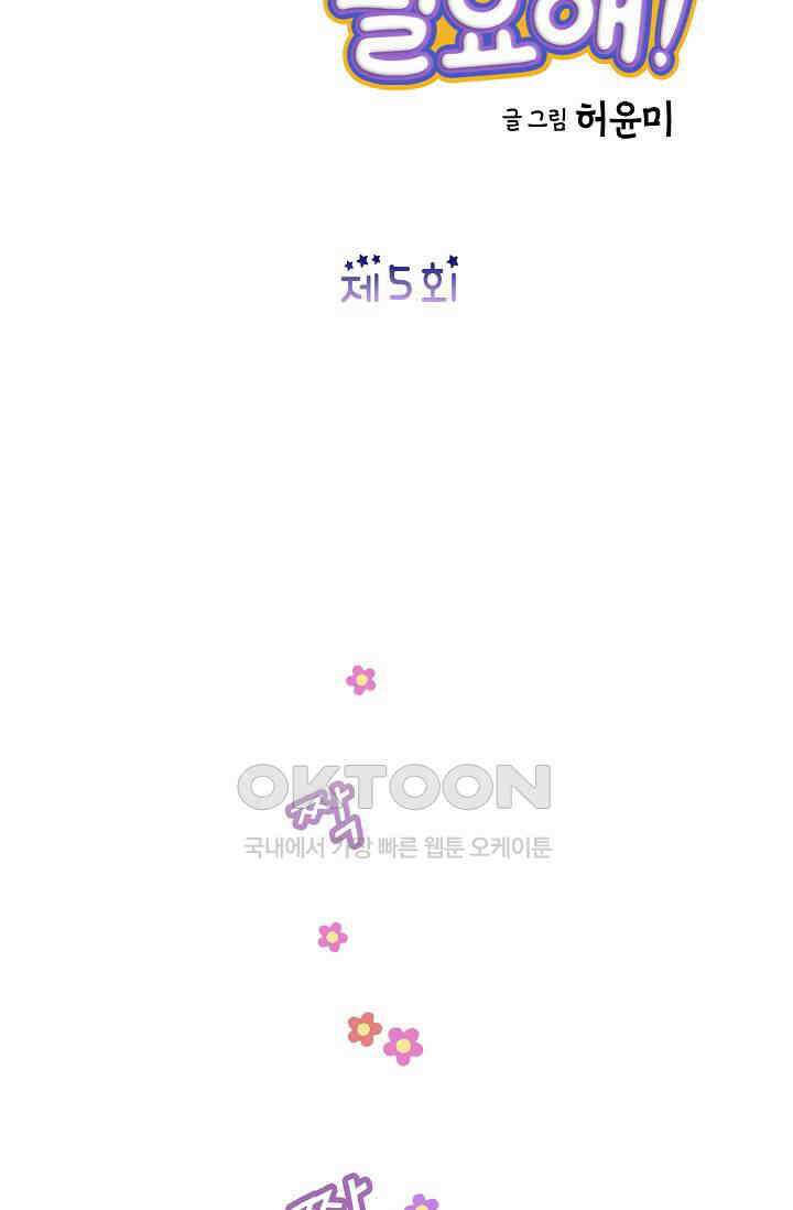 기적이 필요해! 5화 2