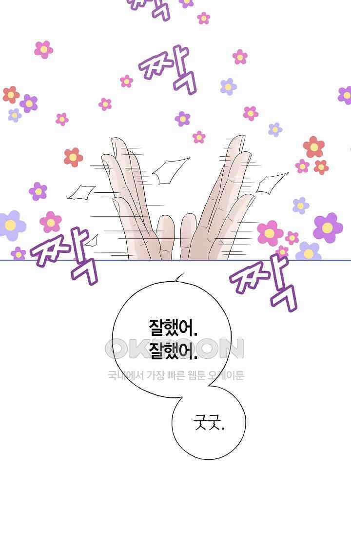 기적이 필요해! 5화 3