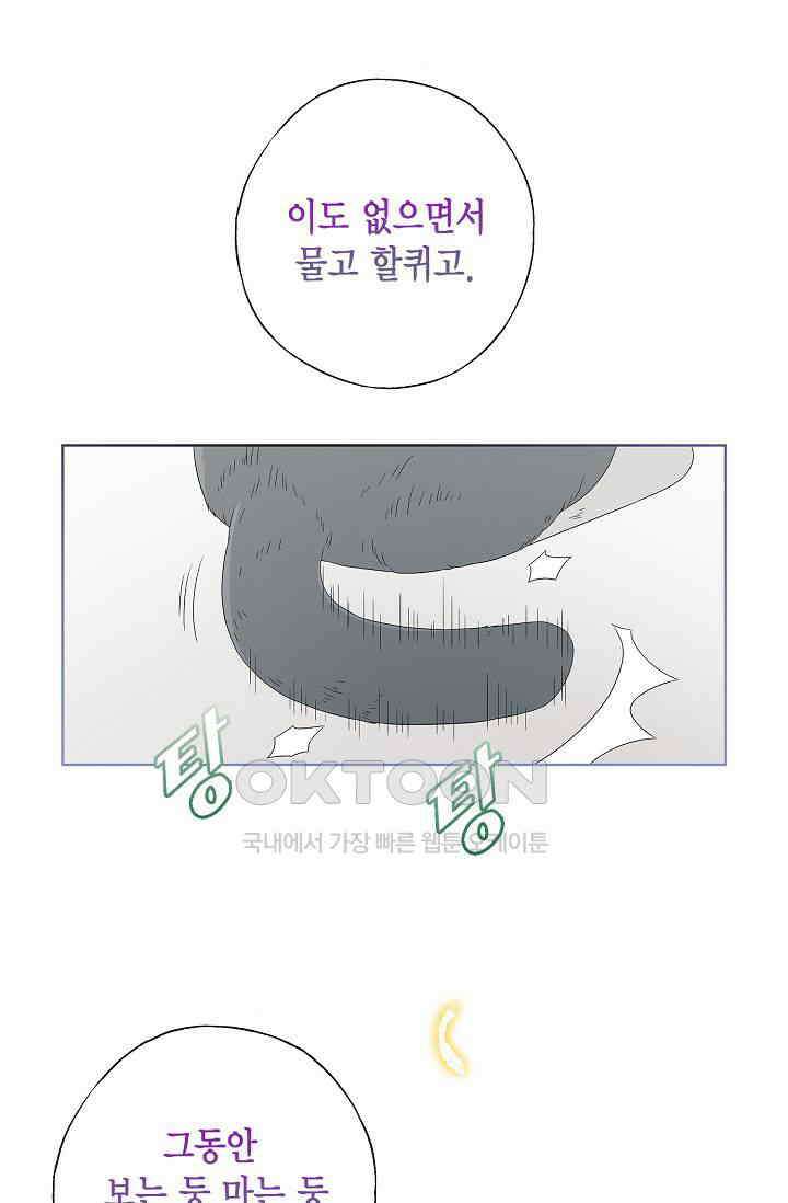 기적이 필요해! 5화 11