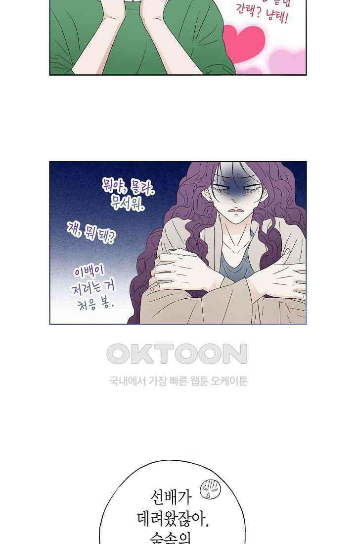 기적이 필요해! 5화 18