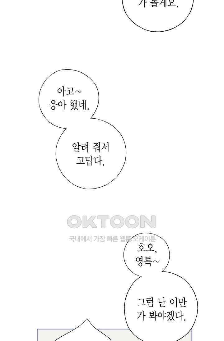 기적이 필요해! 5화 30