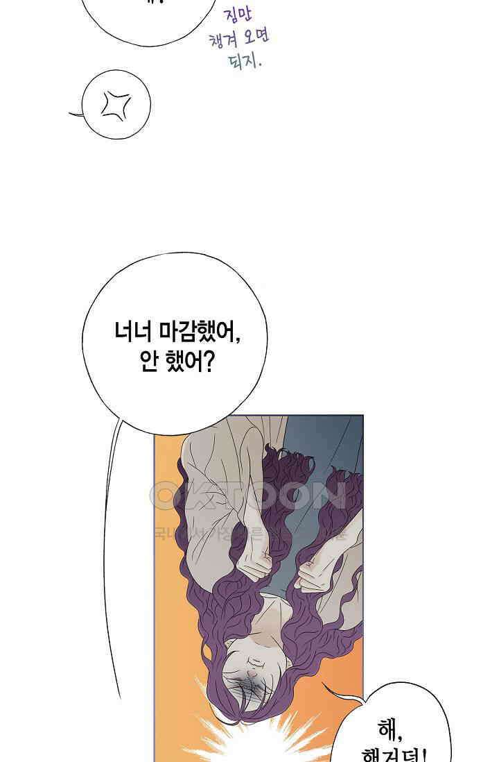 기적이 필요해! 5화 33