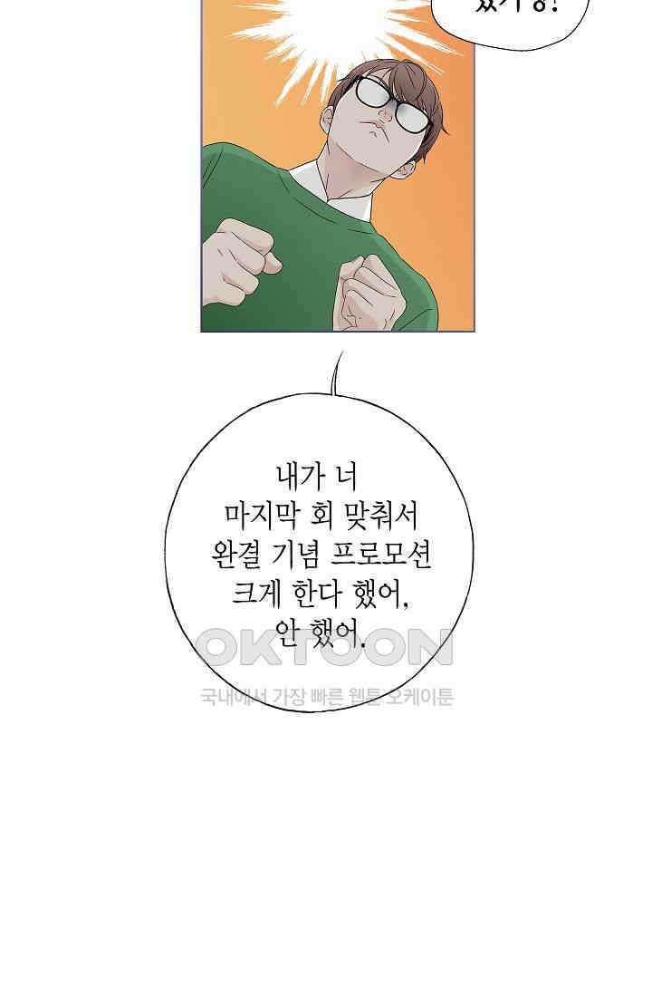 기적이 필요해! 5화 34