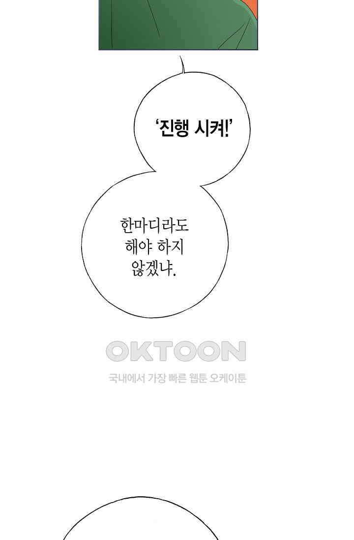 기적이 필요해! 5화 36