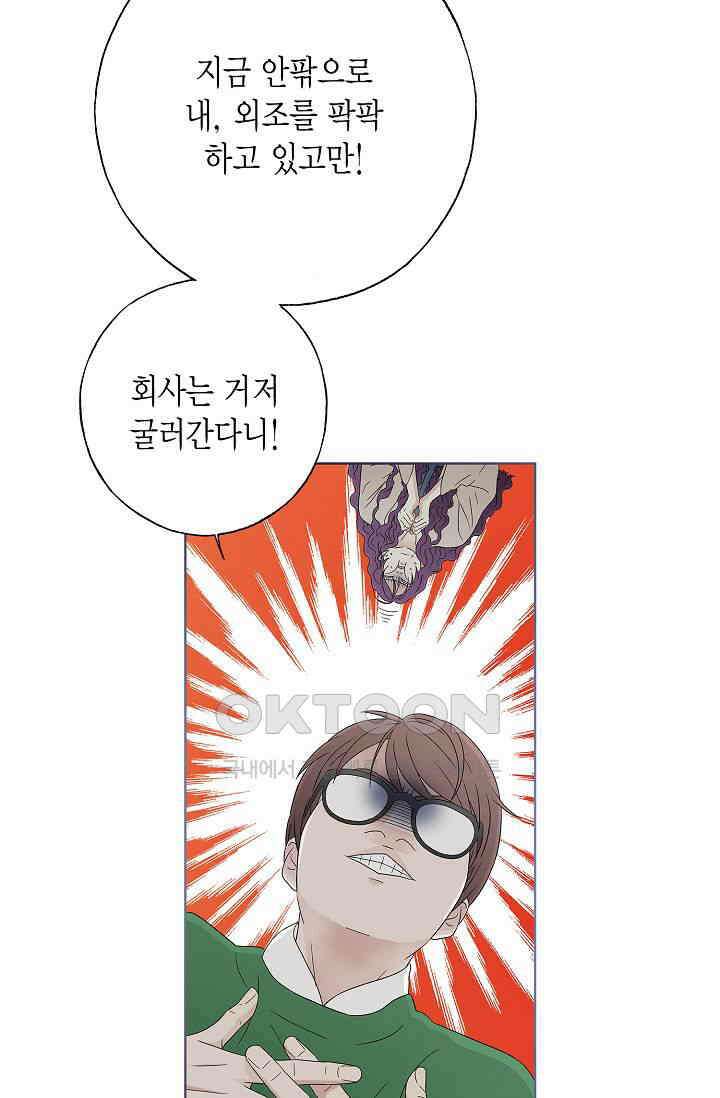 기적이 필요해! 5화 37